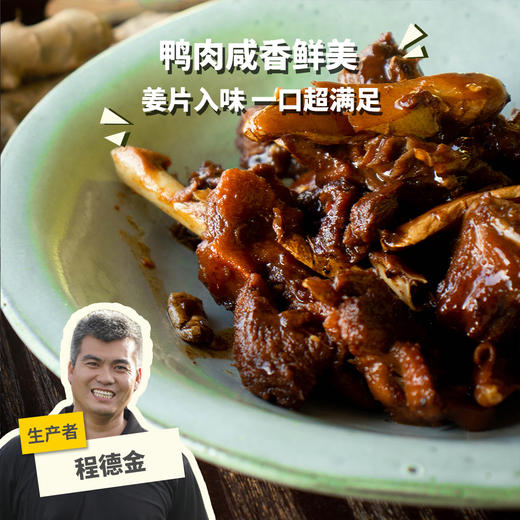 生态姜母鸭(方野厨房)| 绿家自产 *FarmYeah Ginger Duck | In-House Production 商品图0