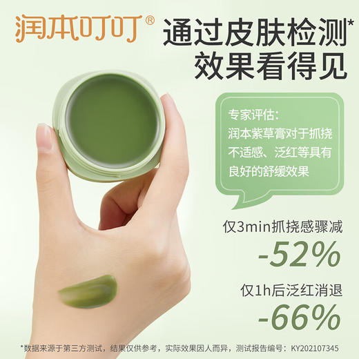 【润本】紫草舒缓膏20g（薄荷型） 20g -FN 商品图5