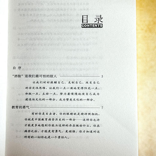 教育是慢的艺术 张文质教育讲演录 第二版 大夏书系 商品图6