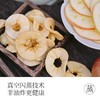 西域小白·苹果脆片160g*2  新疆日照苹果制作 每口都是浓果香 商品缩略图4