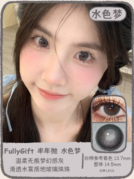 Fully Gift半年抛 · 水色梦&丝缎海&日心说 14.5mm白狮参考着色大直径｜韩产半年抛 商品图5