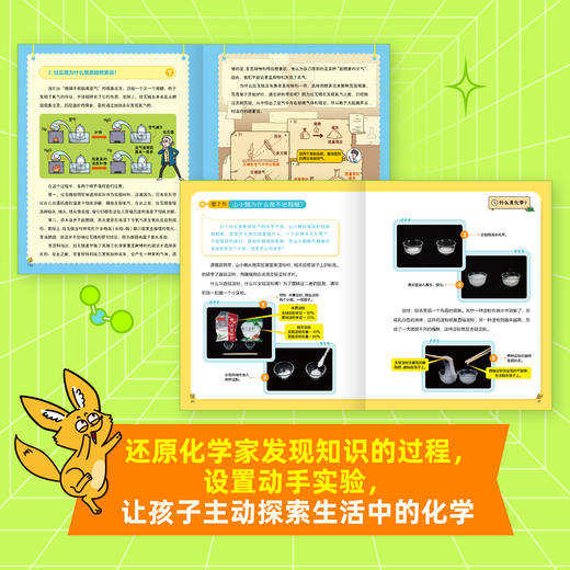 《化学大爆炸》1：1对应初中化学课本，让孩子提前学好化学基础 商品图2