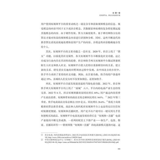 算法生活：短视频平台算法与内容创作者/中国数字传播前沿丛书/东方传播系列/赖楚谣著/浙江大学出版社 商品图3