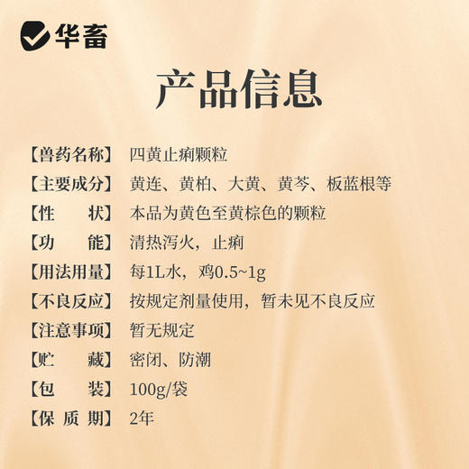 华畜四黄止痢颗粒 清热泻火湿热止痢 严选中药材吸收快 禽畜通用 商品图4