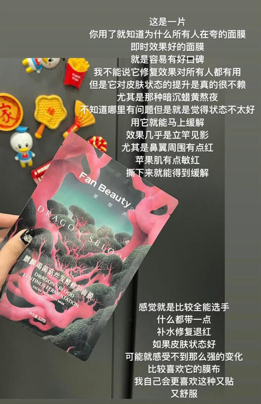 范冰冰同款~fanbeauty面膜海葡萄/睡美人/龙血 商品图5