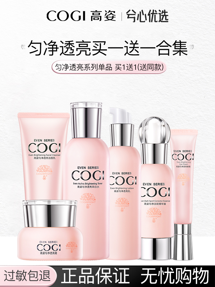 高姿匀净透亮系列买一送一合集