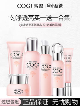 高姿匀净透亮系列买一送一合集