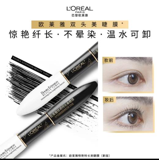 【欧莱雅】惊艳特长面膜 商品图0