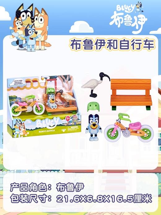 【森哥优选】正品布鲁伊系列玩具场景展现小朋友送礼首选 商品图6