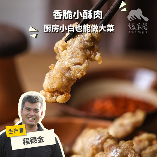 生态小酥肉(方野厨房) | 绿家自产 *FarmYeah ·Crispy Pork | In-House Production 商品图0