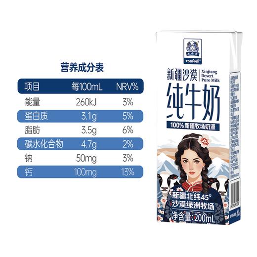 热卖中！！土姥姥新疆沙漠纯牛奶（配料表只有生牛乳） 商品图3