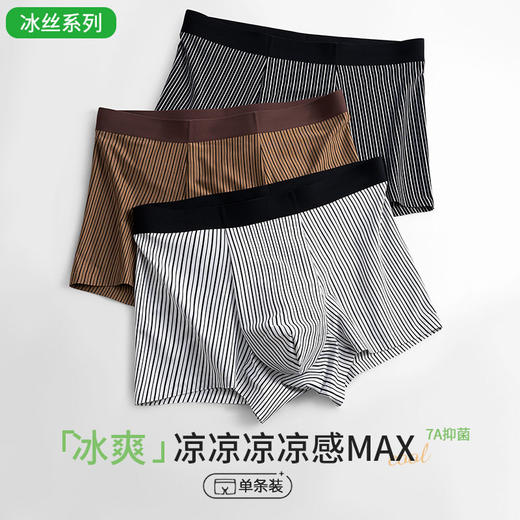XN-ML891  【1条】夏季条纹男士冰丝平角裤透气无痕男生内裤中腰四角裤 商品图1