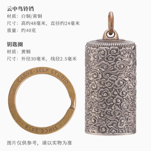 刻己 - 铜铃铛“云中鸟”黄铜白铜钥匙扣 中国风吊坠挂件挂饰礼物【官方授权 】【48小时发货】 商品图5