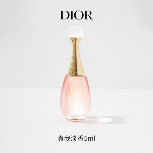 【DIOR/迪奥香水小样四件套】百元试迪奥经典香！一次拥有4种心动香，承包四季氛围感！下单还送迪奥品牌化妆包！（迪奥甜心5ml+真我淡香5ml+真我纯香5ml+魅惑淡香5ml） 商品图4