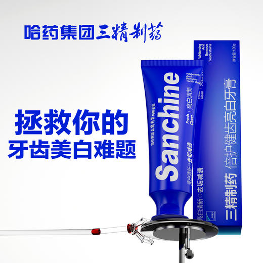 热卖！一口大白牙！【超值组合装】三精制药 倍护健齿亮白牙膏组合/清新口气洁白牙膏 120g/支 商品图4