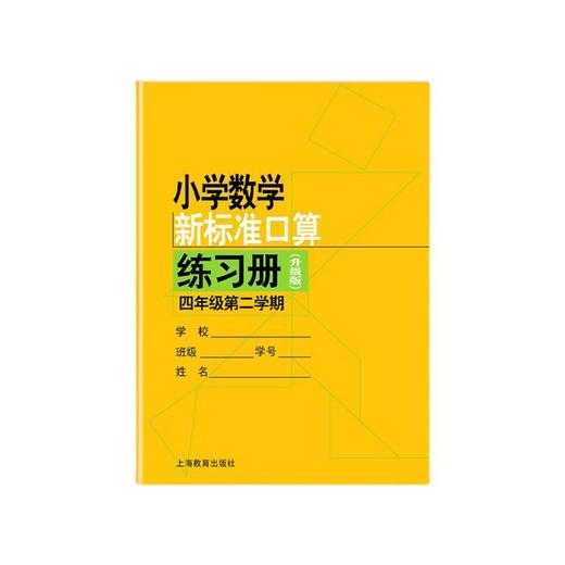 小学数学新标准口算练习册 1~5年级 商品图9
