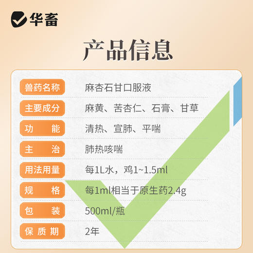 华畜麻杏石甘口服液500ml  止咳平喘清热宣肺 吸收率高饮水方便 商品图4