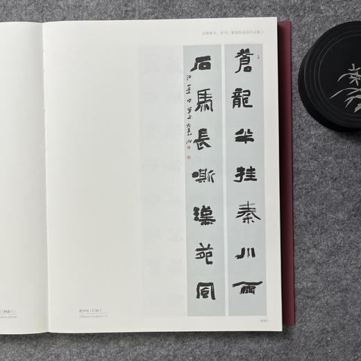 2021中国书法年展 全国篆书隶书篆刻作品集   商品图8