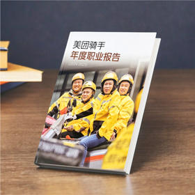 美团骑手年度职业报告