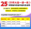 华东师大版一课一练 沪教版 1-9年级 商品缩略图2