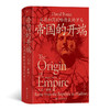 汗青堂罗马帝国系列 凯瑟琳·洛马斯等 著 历史 商品缩略图4