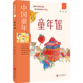 中国童年：童年谣（HJSD）