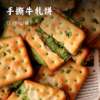 手撕牛轧饼 | 咸香饼干“天花板”，传统手工制作 ! 饼皮葱香酥脆，牛轧绵软拉丝，一口满足 ! 商品缩略图0