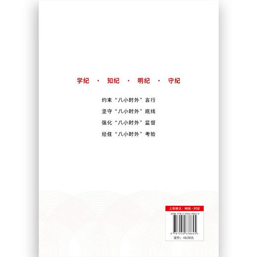 守好"八小时外" 商品图2