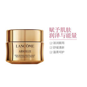 【特惠】兰蔻(LANCOME) 菁纯臻颜焕亮眼霜20ml 淡化干纹细纹