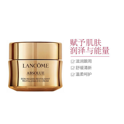 【特惠】兰蔻(LANCOME) 菁纯臻颜焕亮眼霜20ml 淡化干纹细纹 商品图0