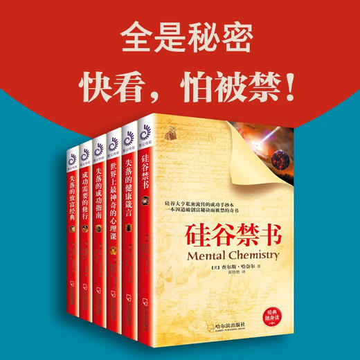 心灵励志袖珍馆 第4辑 查尔斯·哈奈尔 等 著 励志与成功 商品图1
