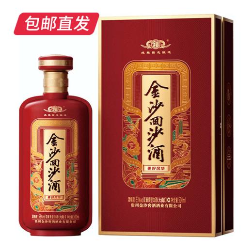 金沙回沙酒美好风华53度 酱香型白酒500mL 6瓶/箱【包邮直发】 商品图0