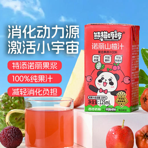 熊猫哼哼诺丽山楂汁125ml*12瓶整箱儿童宝宝健康解腻果蔬汁饮料 商品图0