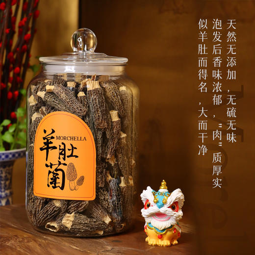 菇菇丫 山珍有幸羊肚菌干货礼盒【首发】 商品图1