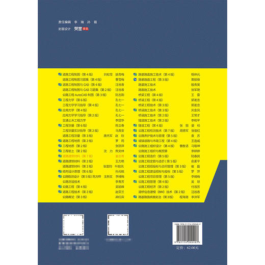 道路建筑材料（第7版） 商品图1