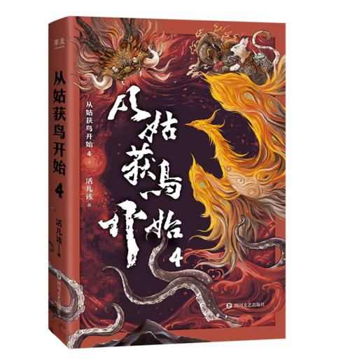 从姑获鸟开始/从姑获鸟开始2/从姑获鸟开始3/从姑获鸟开始4（四川文艺出版社） 商品图3