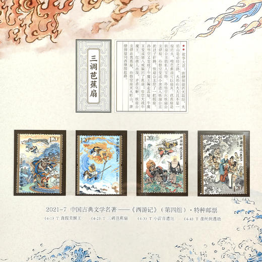 中国古典名著《西游记》系列邮票！1~5组，共23枚，一次集齐！ 商品图7