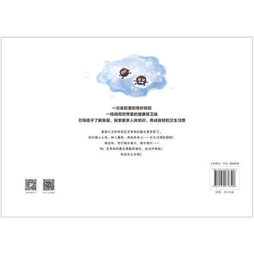 啊！鼻屎 | 一场搞怪又搞笑的鼻屎大冒险！ 商品图3