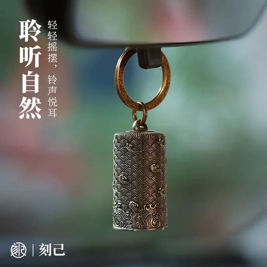 刻己 - 铜铃铛“水中鱼”黄铜白铜钥匙扣 中国风吊坠挂件挂饰礼物【官方授权 】【48小时发货】 商品图3