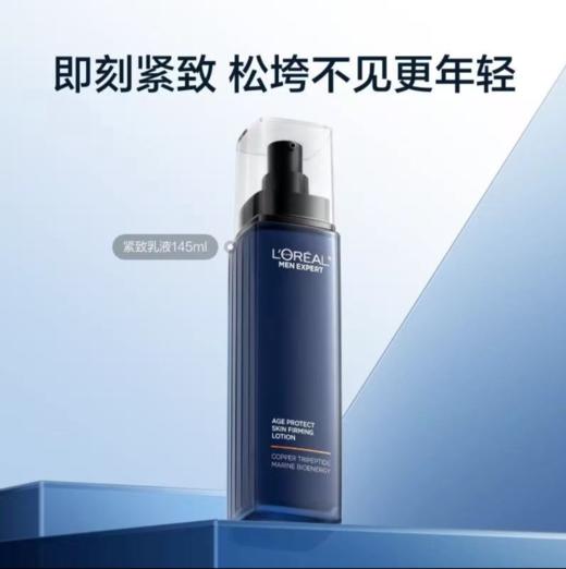 【欧莱雅】男士青春肌源紧致乳液 商品图0
