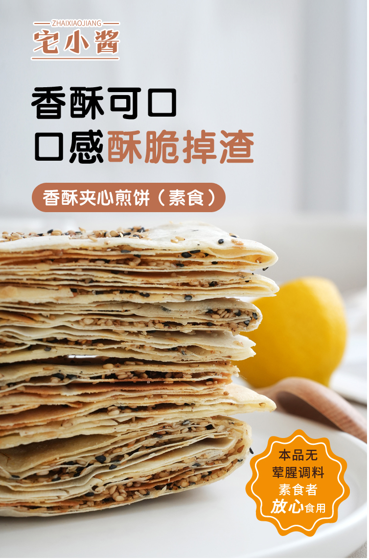 香酥夹心煎饼  252g（花生味+芝麻味）