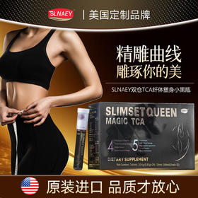 【分销专属】SLNAEY双仓纤体塑身饮