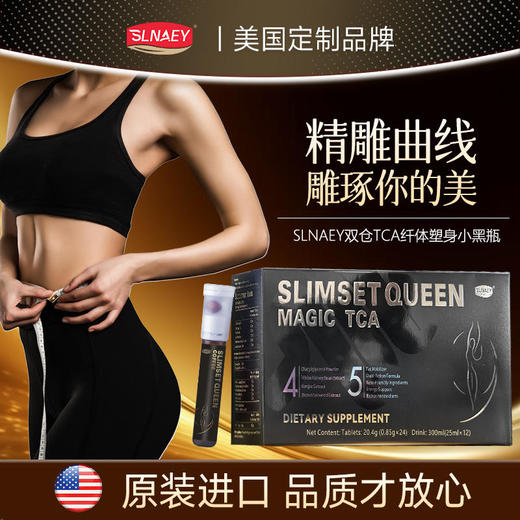 【分销专属】SLNAEY双仓纤体塑身饮 商品图0