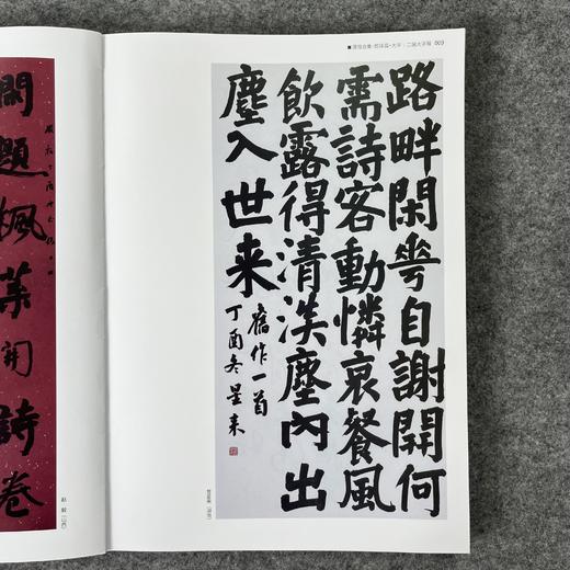 【国展参考-唐楷集》 商品图2