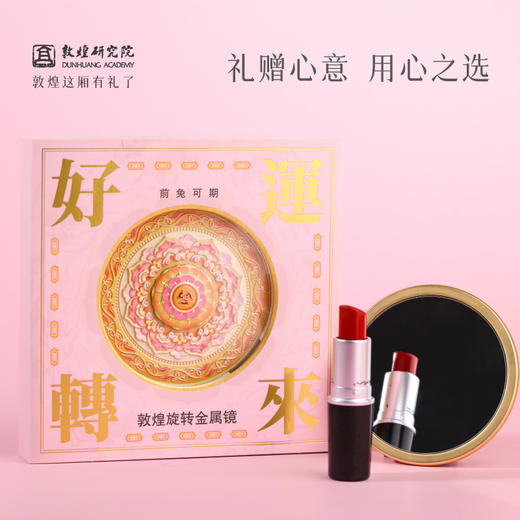 敦煌研究院 【好运转来旋转金属镜】 文创镜子化妆镜随身镜礼物伴手礼 商品图4