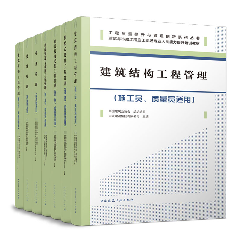 （任选）工程质量提升与管理创新系列丛书