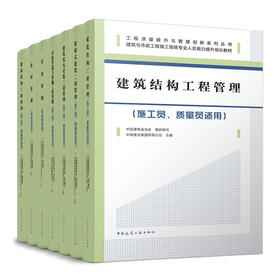 （任选）工程质量提升与管理创新系列丛书