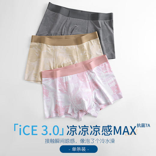 XN-ML115/ML116/ML117/ML118/ML114  【1条】冰丝男士内裤迷彩网孔平角裤无痕透气内裤男 商品图2