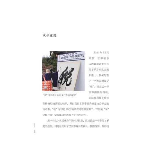 汉字东渡/日本汉字趣味谈/黄贺强著/浙江大学出版社 商品图1