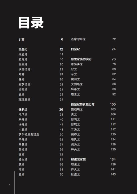 《恐龙复原档案：解密远古时期的地球霸主》 商品图3